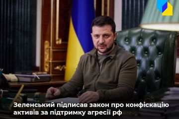 Підтримуєш війну проти України – конфіскують майно: Зеленський підписав закон про покарання тих, хто виступає за агресію рф Підтримуєш війну проти України – конфіскують майно: Зеленський підписав закон про покарання тих, хто виступає за агресію рф