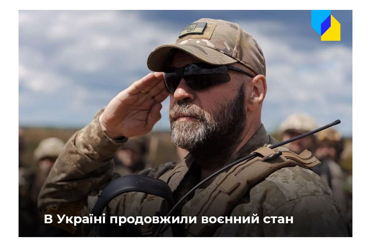 Воєнний стан та загальну мобілізацію в Україні продовжили на 90 днів – до 23 серпня