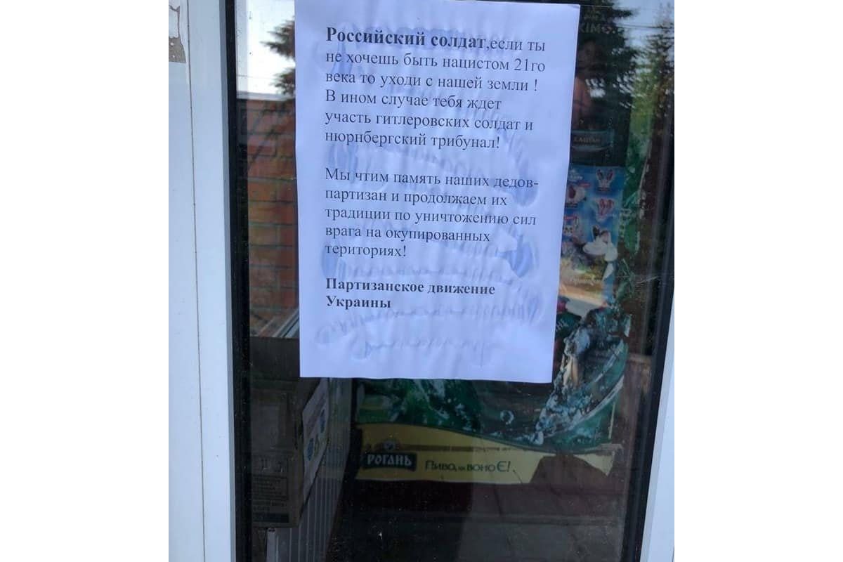 Українські партизани на тимчасово окупованих територіях поширюють листівки із обіцянками знищувати ворогів Українські партизани на тимчасово окупованих територіях поширюють листівки із обіцянками знищувати ворогів