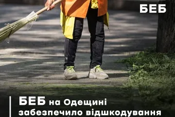 ​БЕБ на Одещині забезпечило відшкодування понад 3,9 млн грн до Держбюджету
