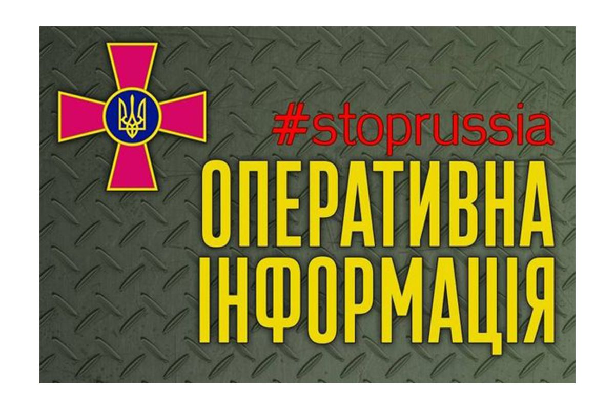 Оперативна інформація станом на 06.00 24.05.2023 щодо російського вторгнення Оперативна інформація станом на 06.00 24.05.2023 щодо російського вторгнення