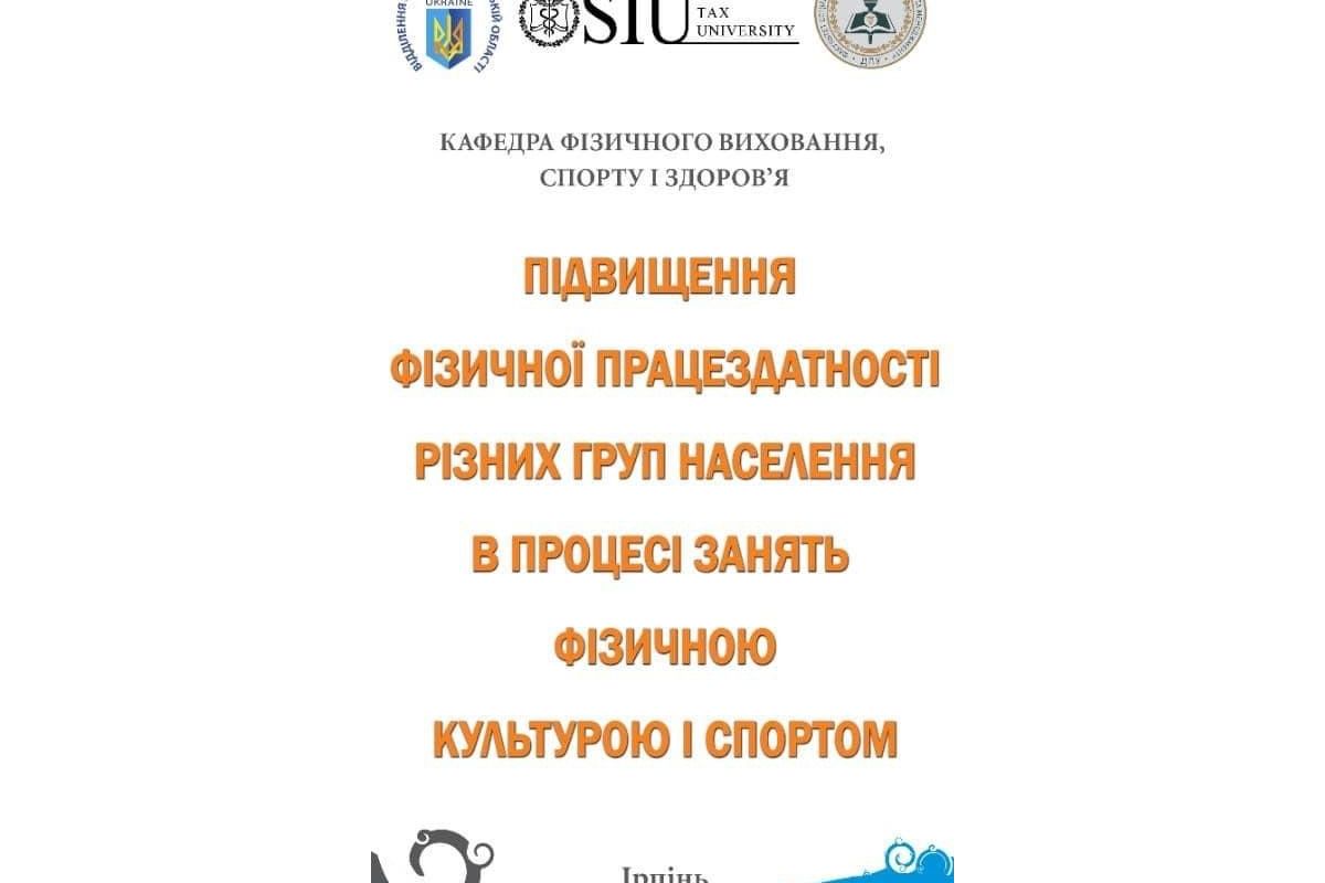 26 травня 2023 в стінах Державного податкового університету відбудеться Міжнародна науково-практична конференція 26 травня 2023 в стінах Державного податкового університету відбудеться Міжнародна науково-практична конференція