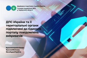 Державна податкова служба України та її територіальні органи підключено до Єдиного порталу повідомлень викривачів Державна податкова служба України та її територіальні органи підключено до Єдиного порталу повідомлень викривачів