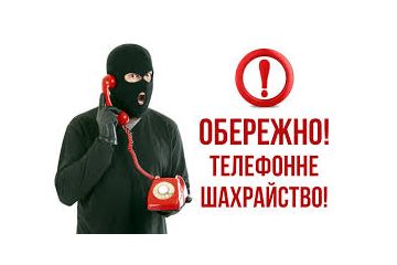 Два роки обмеження волі за телефонне шахрайство Два роки обмеження волі за телефонне шахрайство