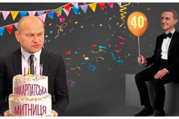 Знает ли Марченко как контрабандист Сергей Иванов решил подарить куму Вадиму Симчере на юбилей Закарпатскую таможню Знает ли Марченко как контрабандист Сергей Иванов решил подарить куму Вадиму Симчере на юбилей Закарпатскую таможню