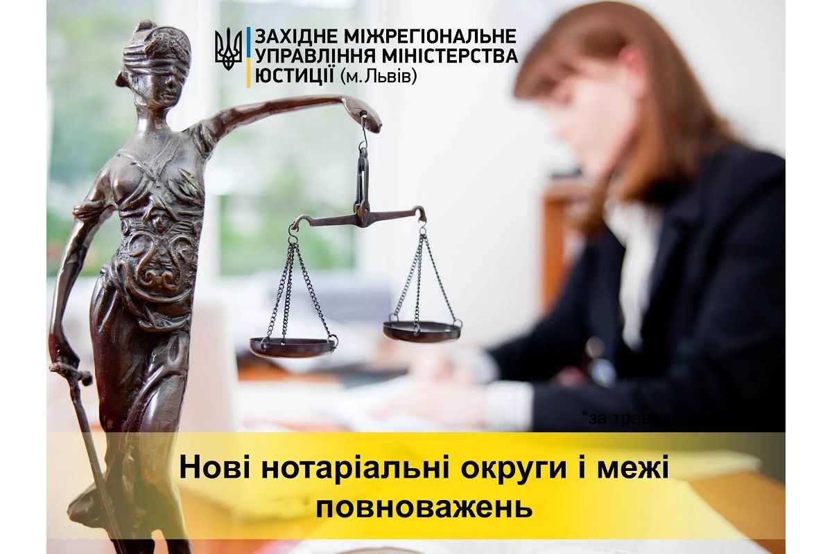 Нові нотаріальні округи і межі повноважень Нові нотаріальні округи і межі повноважень