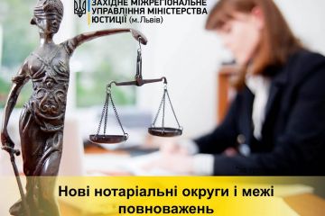 Нові нотаріальні округи і межі повноважень Нові нотаріальні округи і межі повноважень