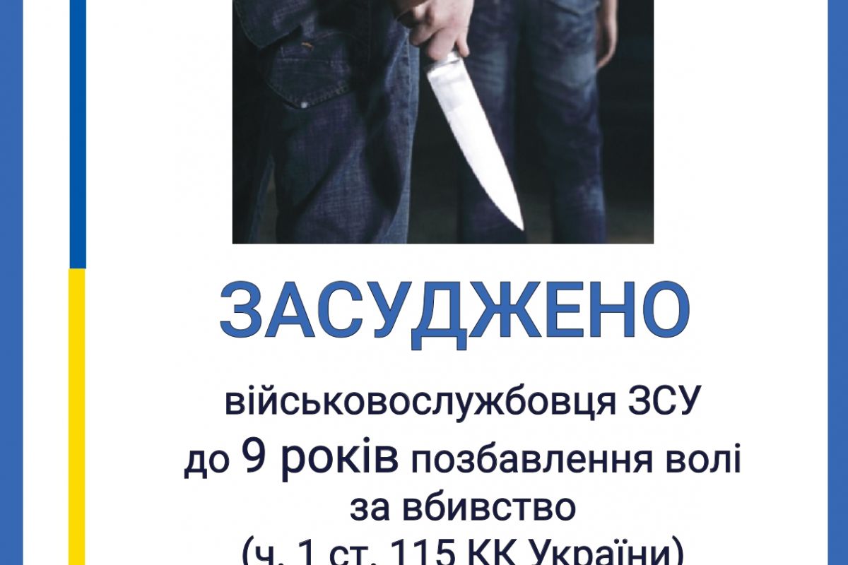 Умисне вбивство: на Запоріжжі військовослужбовця засуджено до 9 років позбавлення волі Умисне вбивство: на Запоріжжі військовослужбовця засуджено до 9 років позбавлення волі