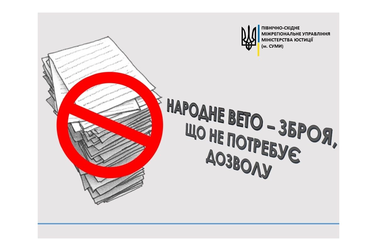 Народне вето – зброя, що не потребує дозволу Народне вето – зброя, що не потребує дозволу