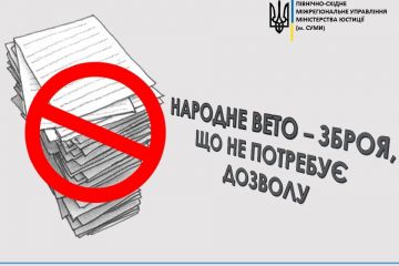 Народне вето – зброя, що не потребує дозволу Народне вето – зброя, що не потребує дозволу