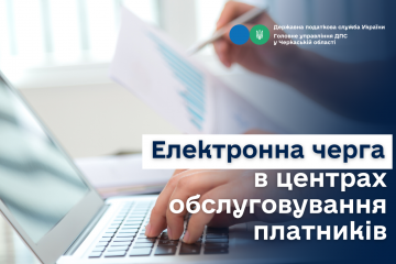 Електронна черга в ЦОП Електронна черга в ЦОП