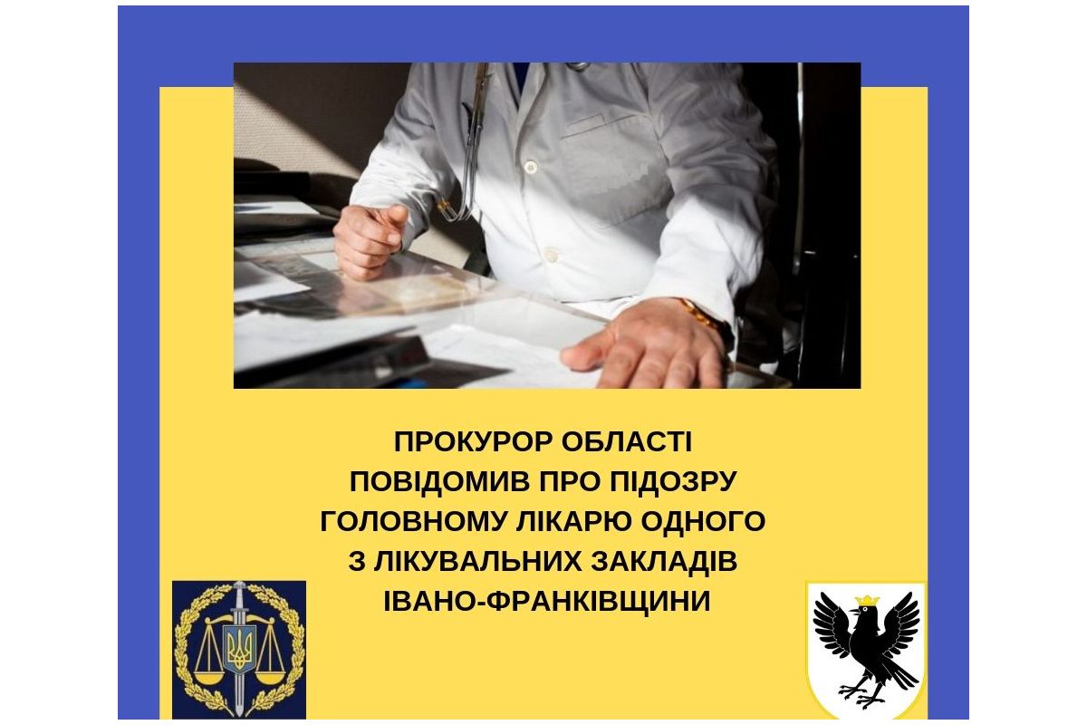 Прокурор області повідомив про підозру головному лікарю одного з лікувальних закладів Івано-Франківщини