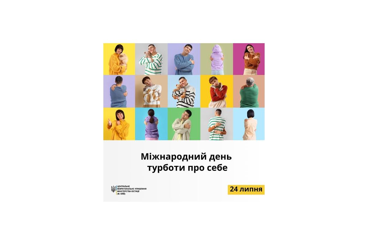 МІЖНАРОДНИЙ ДЕНЬ ТУРБОТИ ПРО СЕБЕ МІЖНАРОДНИЙ ДЕНЬ ТУРБОТИ ПРО СЕБЕ