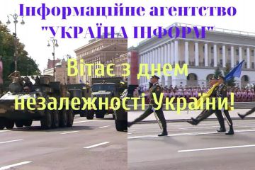 Інформаційне агентство «Україна Інформ» вітає вас з Днем Незалежності України! Інформаційне агентство «Україна Інформ» вітає вас з Днем Незалежності України!