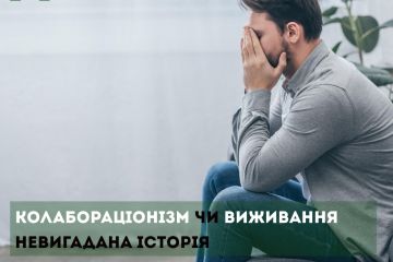 Колабораціонізм чи виживання, невигадана історія Колабораціонізм чи виживання, невигадана історія
