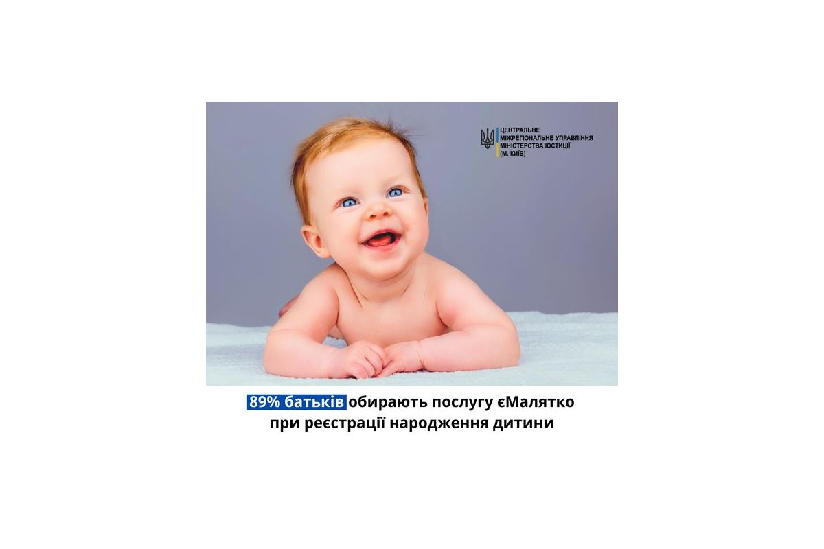 єМалятко – покрокова інструкція як отримати послугу! єМалятко – покрокова інструкція як отримати послугу!