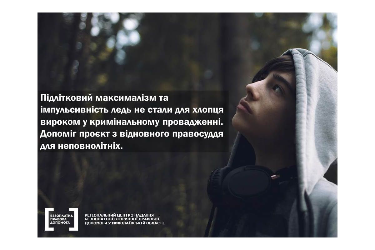 Відновне правосуддя: коли потерпілий вибачається також Відновне правосуддя: коли потерпілий вибачається також