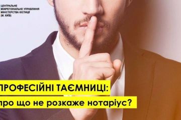 Професійна таємниця: про що не розкаже нотаріус Професійна таємниця: про що не розкаже нотаріус