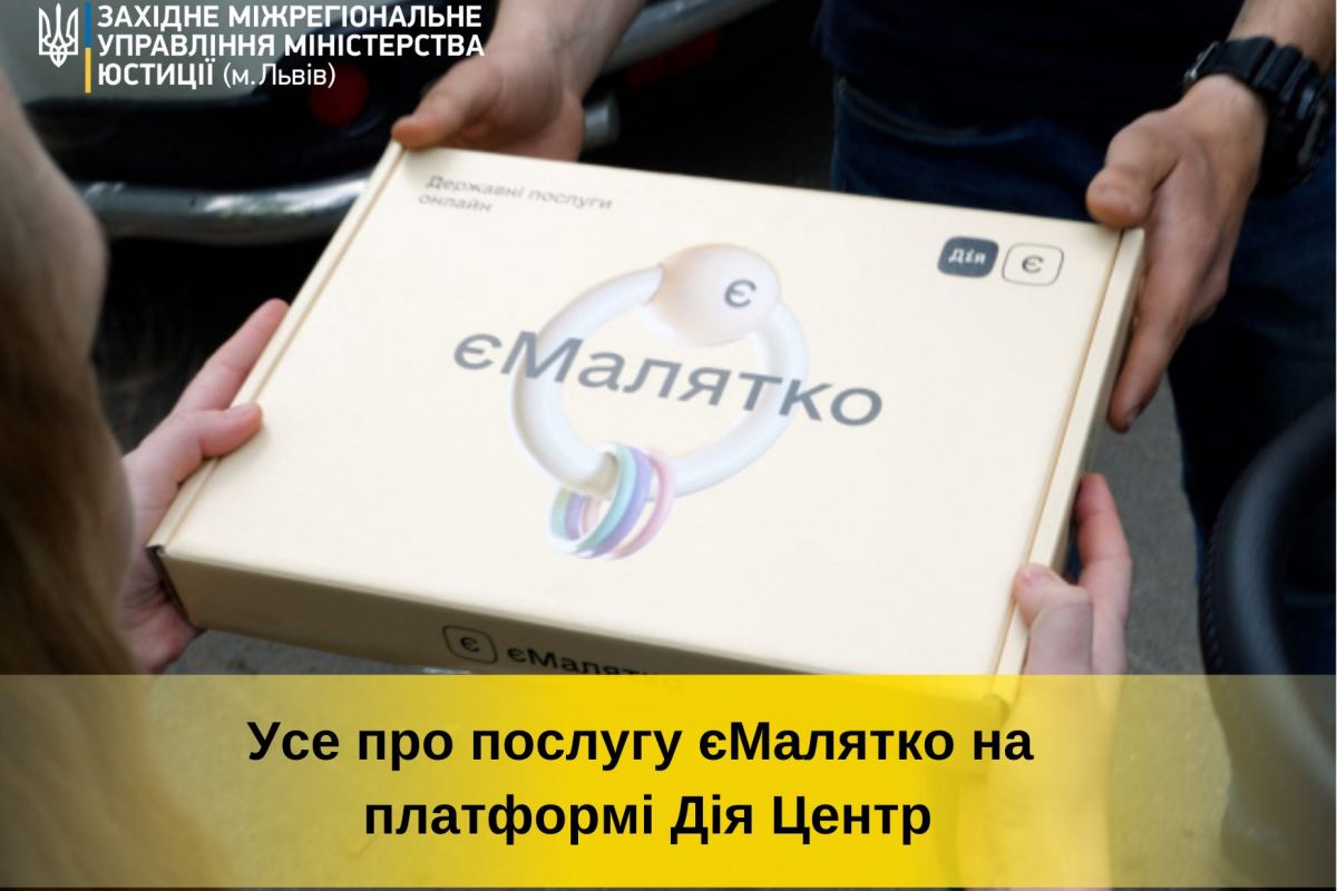 Інформаційне агентство : Тарас Грень: Усе про послугу єМалятко на порталі Дія Центри