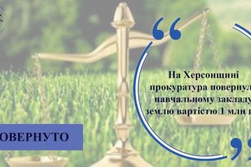 На Херсонщині прокуратура повернула навчальному закладу землю вартістю 1 млн грн На Херсонщині прокуратура повернула навчальному закладу землю вартістю 1 млн грн