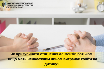 Як призупинити стягнення аліментів батьком, якщо мати неналежним чином витрачає кошти на дитину? Як призупинити стягнення аліментів батьком, якщо мати неналежним чином витрачає кошти на дитину?