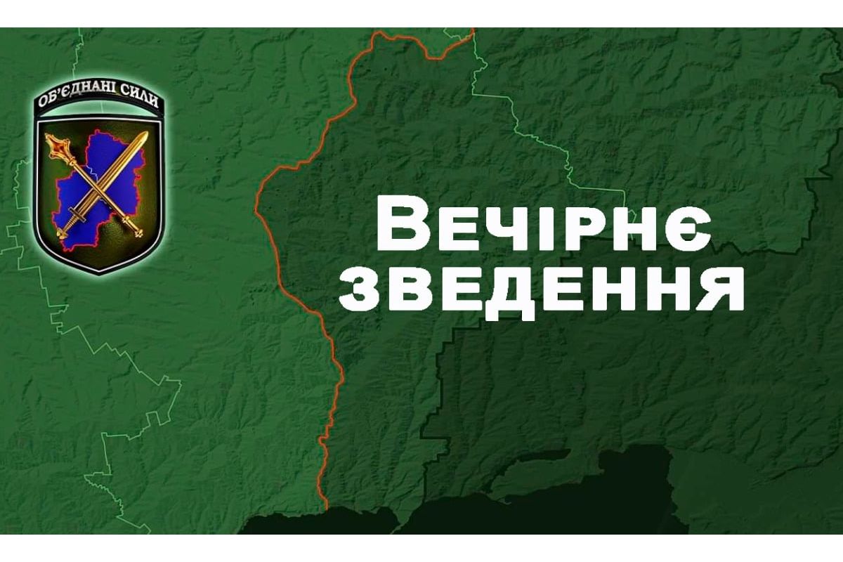 Вечірнє зведення щодо ситуації в районі проведення операції Об’єднаних сил станом на 17.00 24 вересня 2021 року