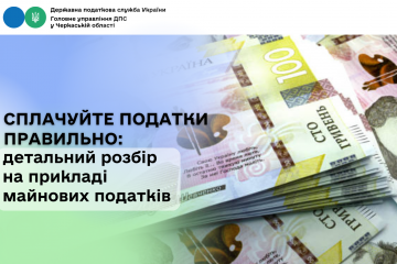Сплачуйте податки правильно: детальний розбір на прикладі майнових податків Сплачуйте податки правильно: детальний розбір на прикладі майнових податків