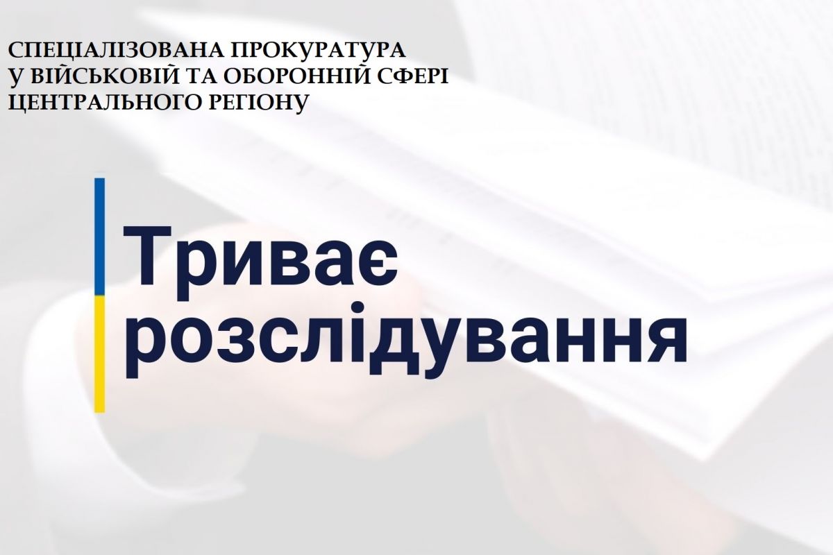 Cпецпрокуратура розслідує факт загибелі cолдата строкової служби в смт Десна Cпецпрокуратура розслідує факт загибелі cолдата строкової служби в смт Десна