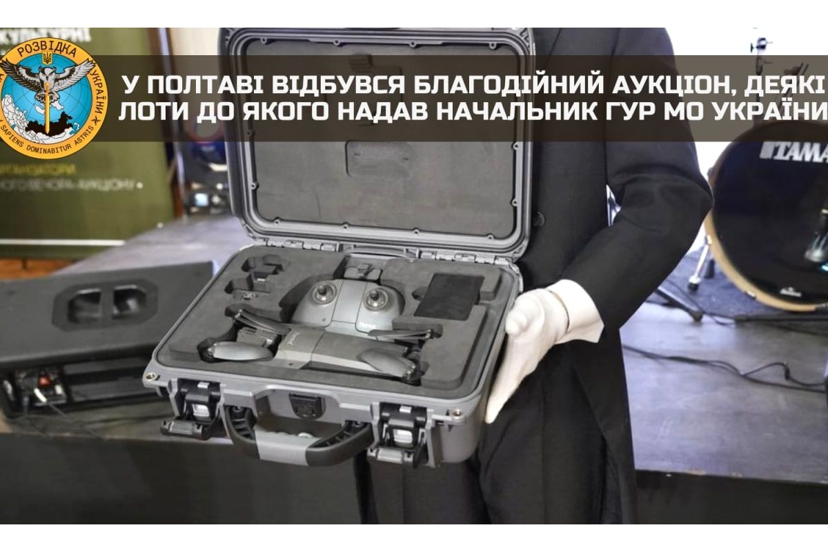 У Полтаві відбувся благодійний аукціон, деякі лоти до якого надав начальник ГУР МО України