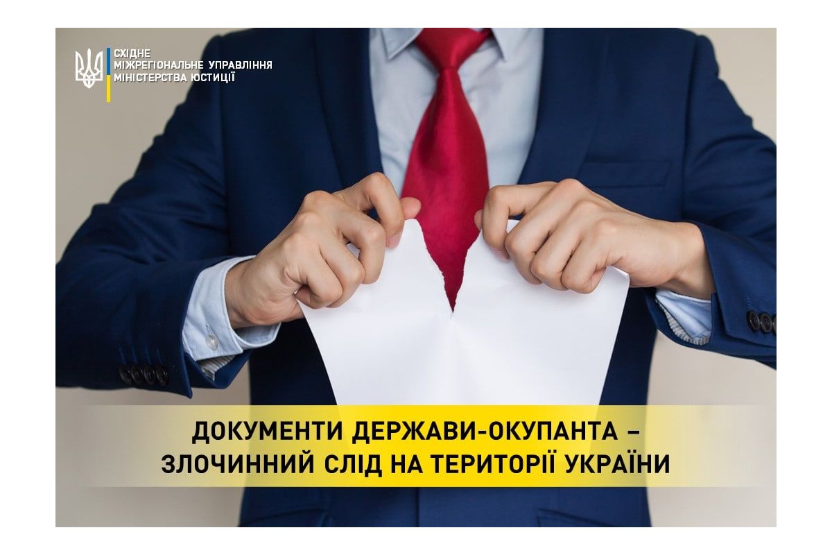 Документи держави-окупанта – злочинний слід на території України Документи держави-окупанта – злочинний слід на території України