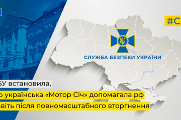 СБУ опублікувала докази співпраці з рф президента промислового гіганта Мотор Січ (аудіо) СБУ опублікувала докази співпраці з рф президента промислового гіганта Мотор Січ (аудіо)