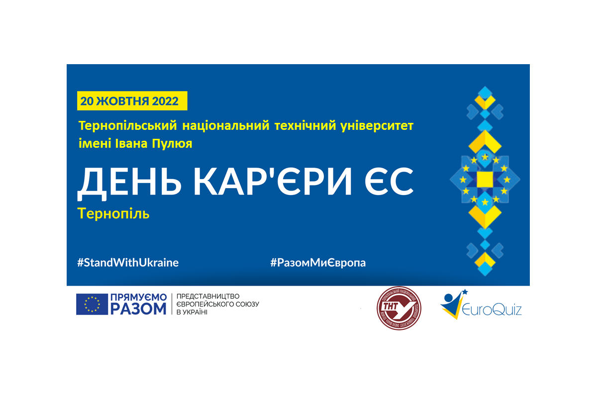 В Тернополі провели День кар'єри ЄС 2022 В Тернополі провели День кар'єри ЄС 2022