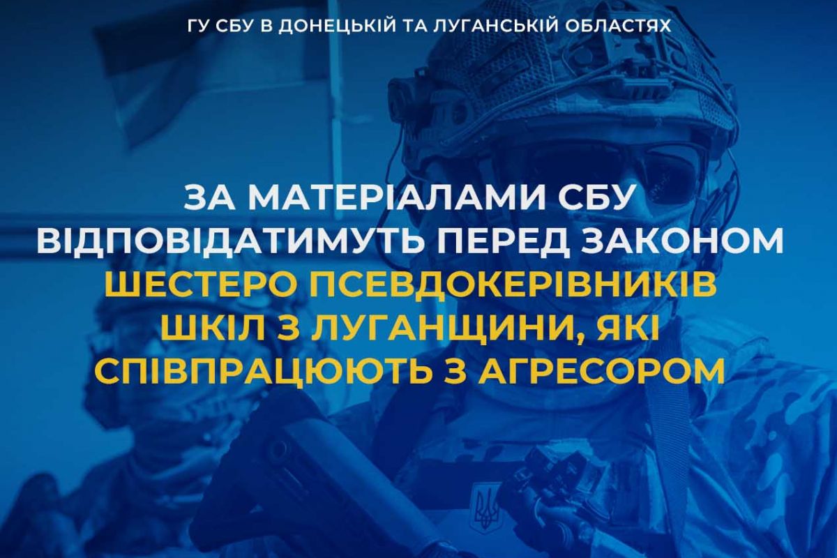 За матеріалами СБУ перед законом відповідатимуть псевдокерівники шкіл з Луганщини, які вчать любити країну-агресора За матеріалами СБУ перед законом відповідатимуть псевдокерівники шкіл з Луганщини, які вчать любити країну-агресора