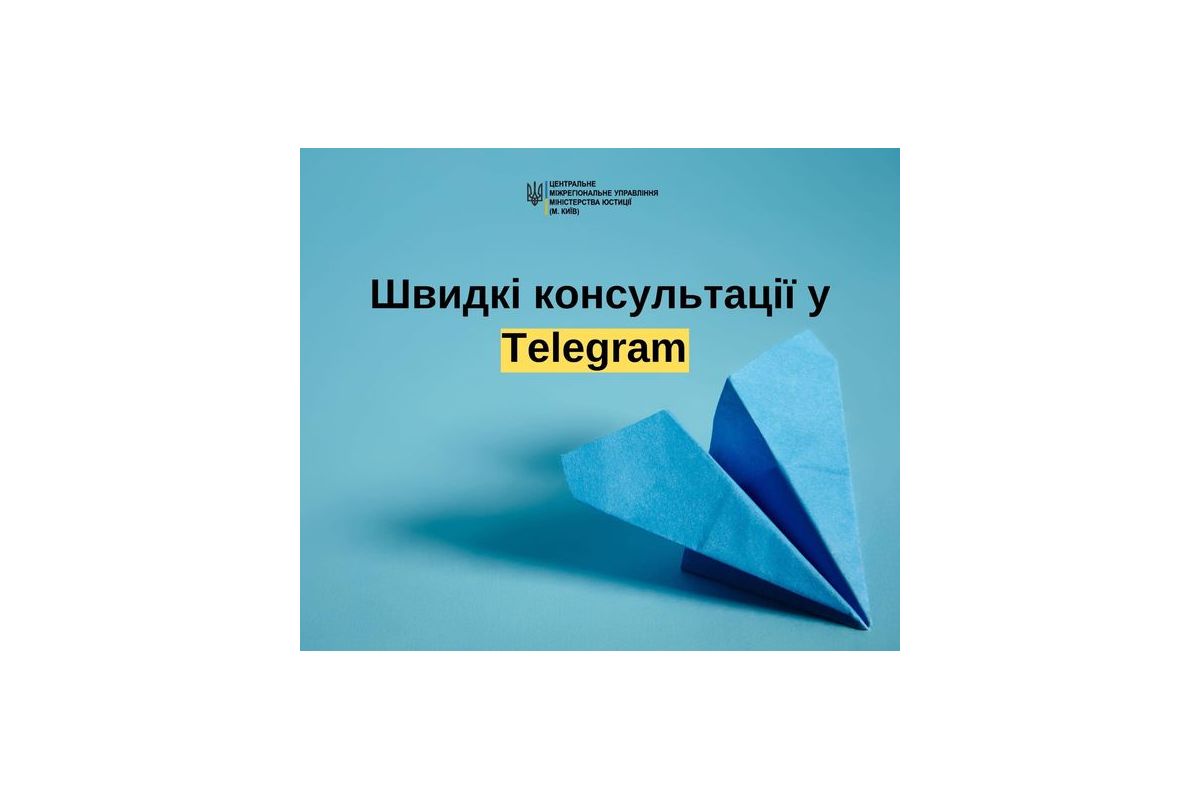 ЧАТИ-ПОМІЧНИКИ У TELEGRAM ЩОДО ОТРИМАННЯ ПОСЛУГ ЧИ КОНСУЛЬТАЦІЙ у Києві, на Київщині, Черкащині, Хмельниччині, у Вінницькій та Житомирській областях.