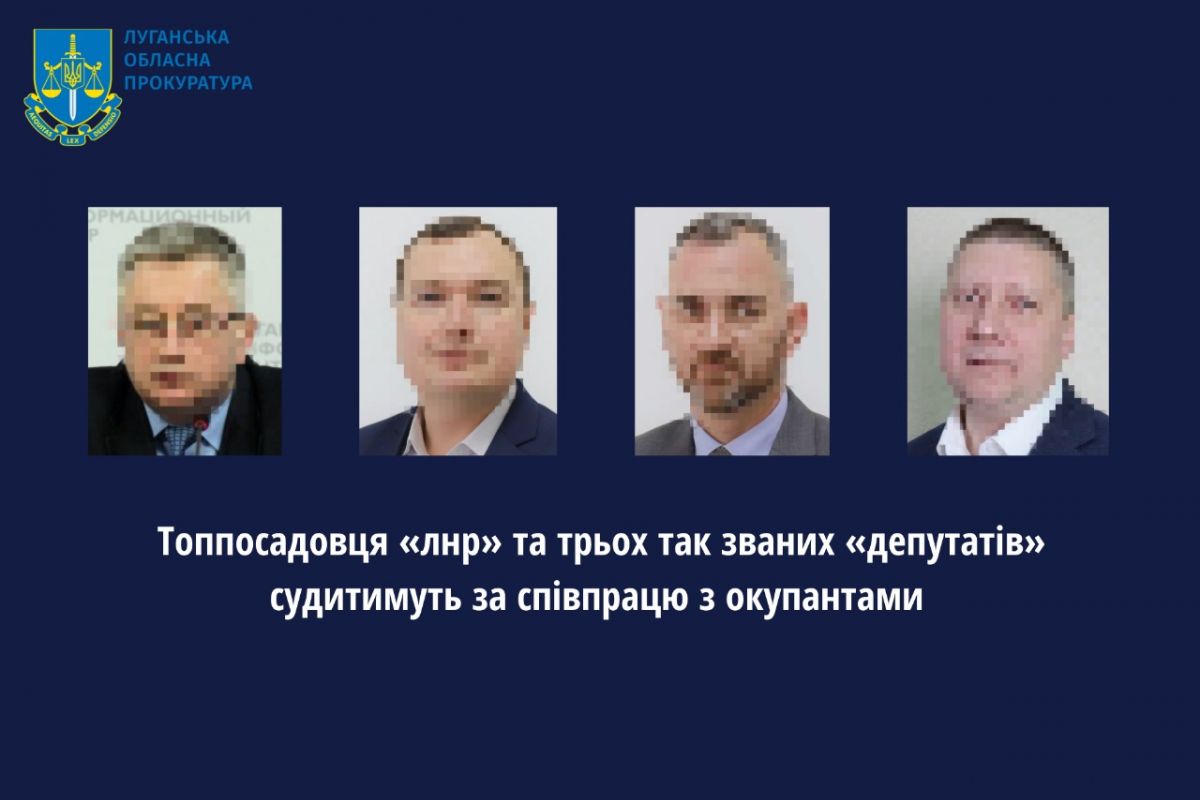 Топпосадовця «лнр» та трьох так званих «депутатів» судитимуть за співпрацю з окупантами Топпосадовця «лнр» та трьох так званих «депутатів» судитимуть за співпрацю з окупантами