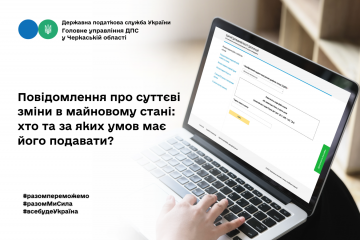 Повідомлення про суттєві зміни в майновому стані: хто та за яких умов має його подавати? Повідомлення про суттєві зміни в майновому стані: хто та за яких умов має його подавати?
