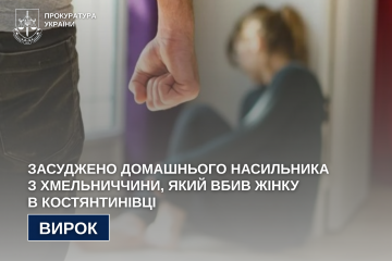 Засуджено домашнього насильника з Хмельниччини, який вбив жінку в Костянтинівці Засуджено домашнього насильника з Хмельниччини, який вбив жінку в Костянтинівці
