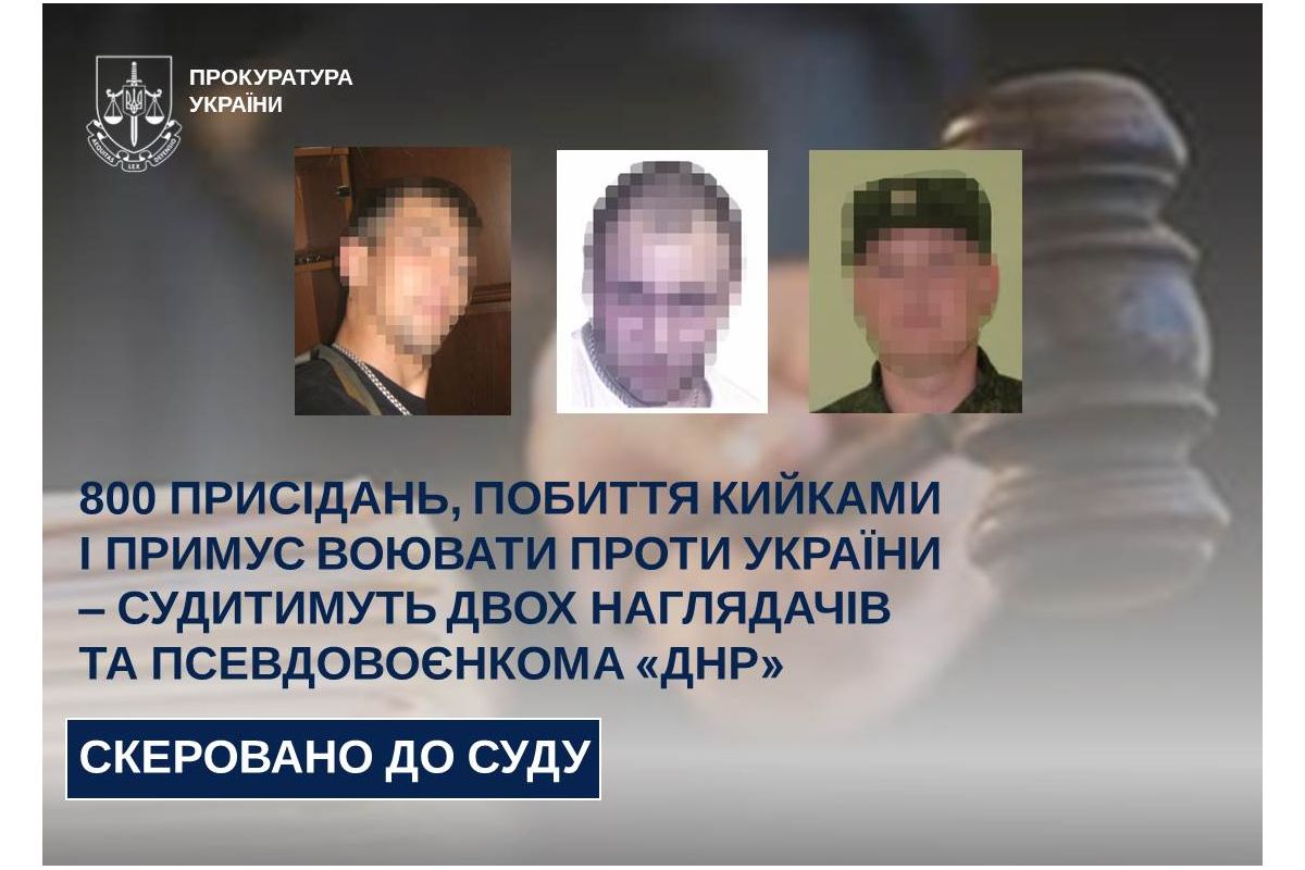 800 присідань, побиття кийками і примус воювати проти України - судитимуть двох наглядачів та псевдовоєнкома «днр» 800 присідань, побиття кийками і примус воювати проти України - судитимуть двох наглядачів та псевдовоєнкома «днр»