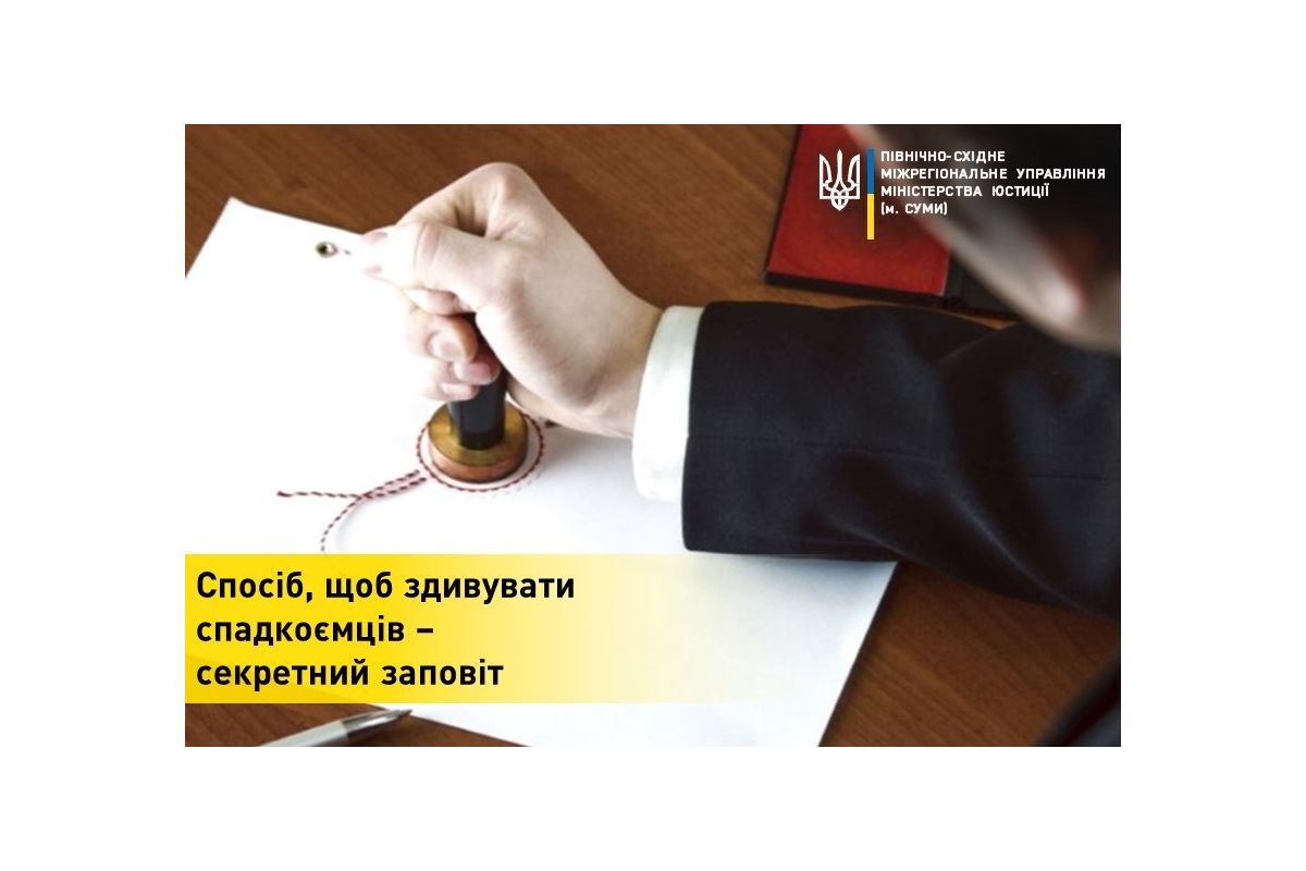 Спосіб, щоб здивувати спадкоємців – секретний заповіт Спосіб, щоб здивувати спадкоємців – секретний заповіт