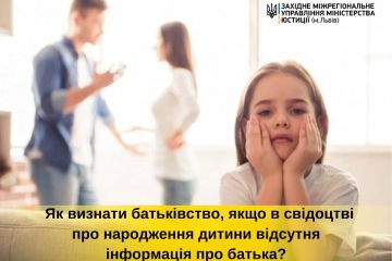 Як визнати батьківство, якщо в свідоцтві про народження дитини відсутня інформація про батька? Як визнати батьківство, якщо в свідоцтві про народження дитини відсутня інформація про батька?