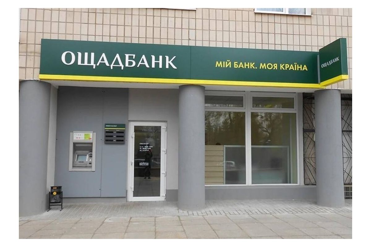Ощадбанк скасував комісії за зняття готівки в банкоматах з карток усіх банків Ощадбанк скасував комісії за зняття готівки в банкоматах з карток усіх банків