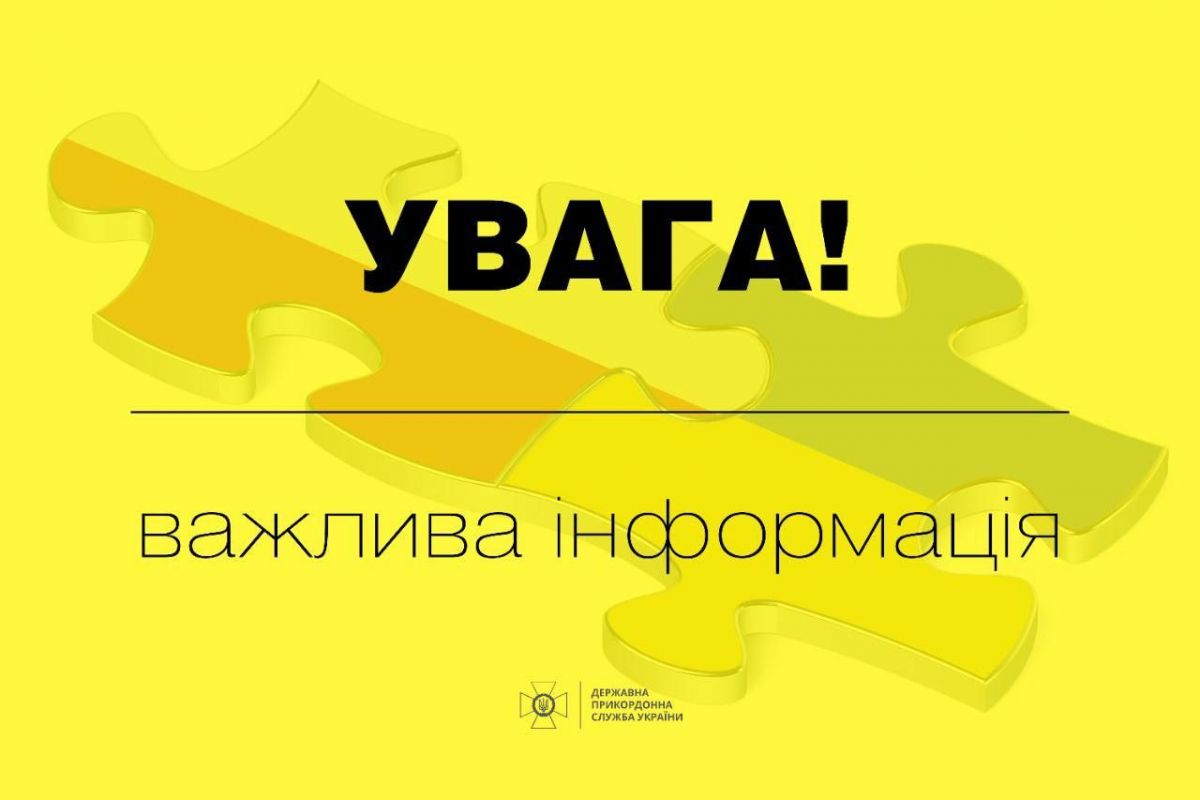 Інформація для громадян, які планують поїздки через українсько-польський кордон