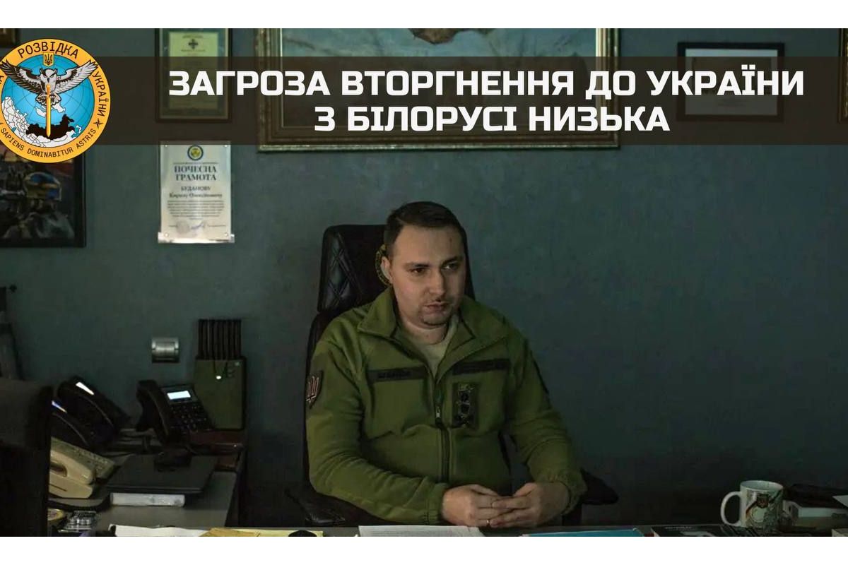 Загроза вторгнення до України з білорусі низька Загроза вторгнення до України з білорусі низька