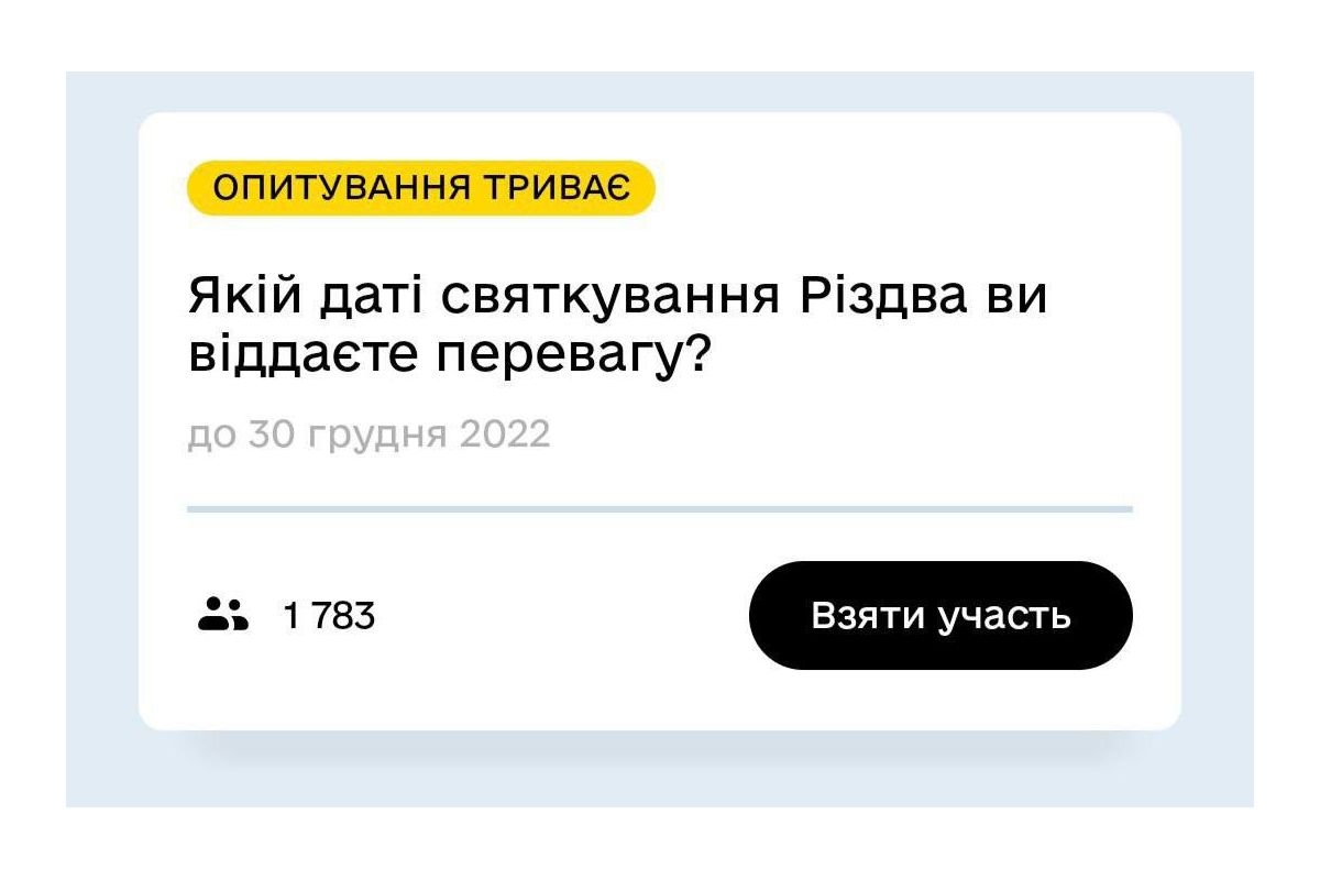 У «Дії» з’явилося нове голосування У «Дії» з’явилося нове голосування