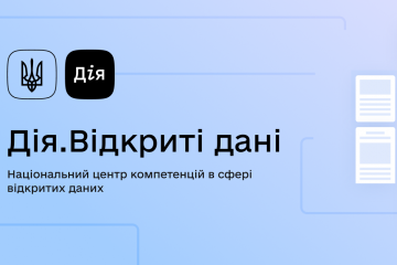 Чи потрібні “відкриті дані” під час воєнного стану або як портал з відкритими даними може нашкодити державі   Чи потрібні “відкриті дані” під час воєнного стану або як портал з відкритими даними може нашкодити державі