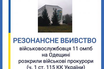 Військові прокурори розкрили резонансне вбивство військовослужбовця 11 окремого мотопіхотного батальйону, вчинене в умовах неочевидності Військові прокурори розкрили резонансне вбивство військовослужбовця 11 окремого мотопіхотного батальйону, вчинене в умовах неочевидності