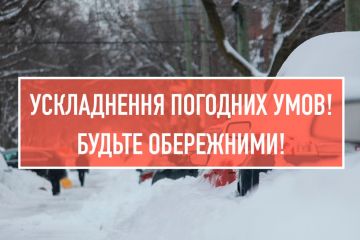 Обережно – підступна погода Обережно – підступна погода
