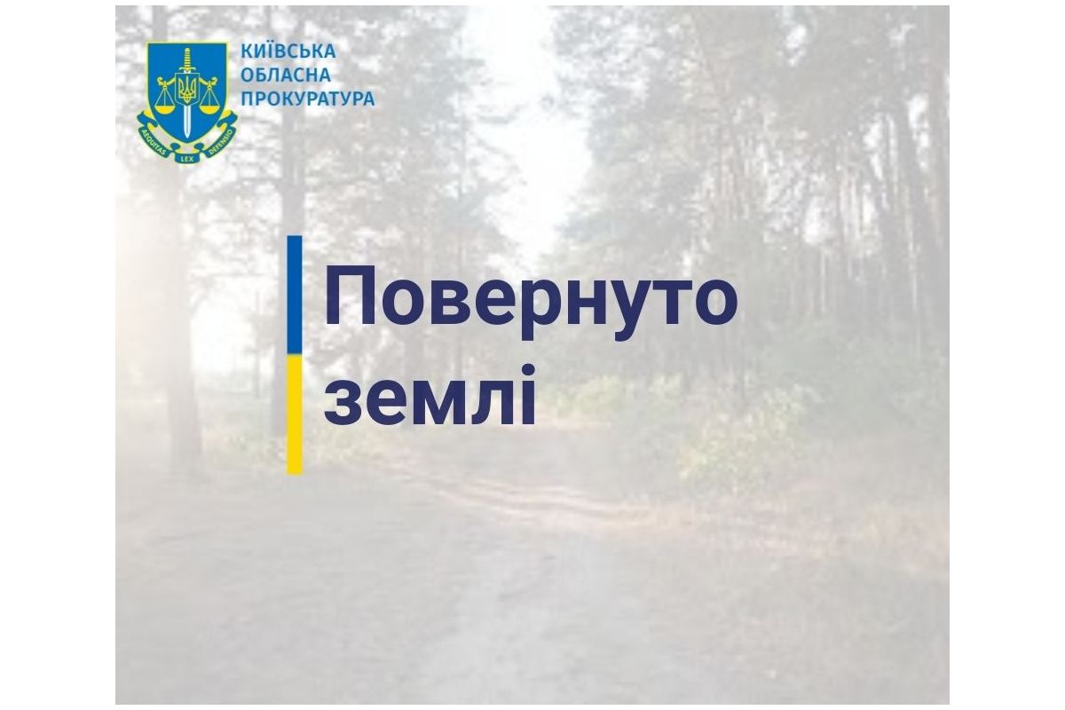 Завдяки прокуратурі державі повернуто земельні ділянки водного фонду вартістю понад 29 млн грн Завдяки прокуратурі державі повернуто земельні ділянки водного фонду вартістю понад 29 млн грн