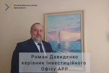 ​Інвест Офіс Агенції Регіонального Розвитку Одещини очолив Роман Давиденко