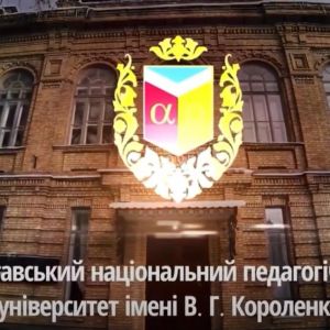 Кафедра дошкільної освіти Полтавського національного педагогічного університету імені В. Г. Короленка   Кафедра дошкільної освіти Полтавського національного педагогічного університету імені В. Г. Короленка